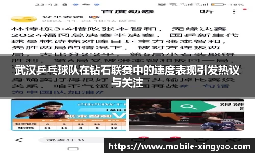 武汉乒乓球队在钻石联赛中的速度表现引发热议与关注